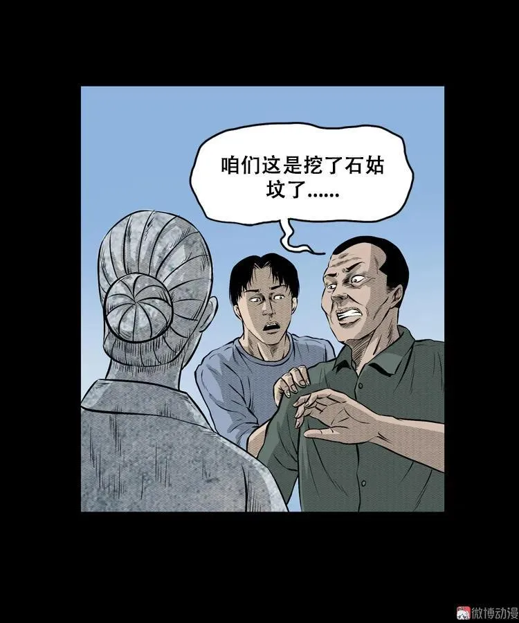 石姑坟（上）19