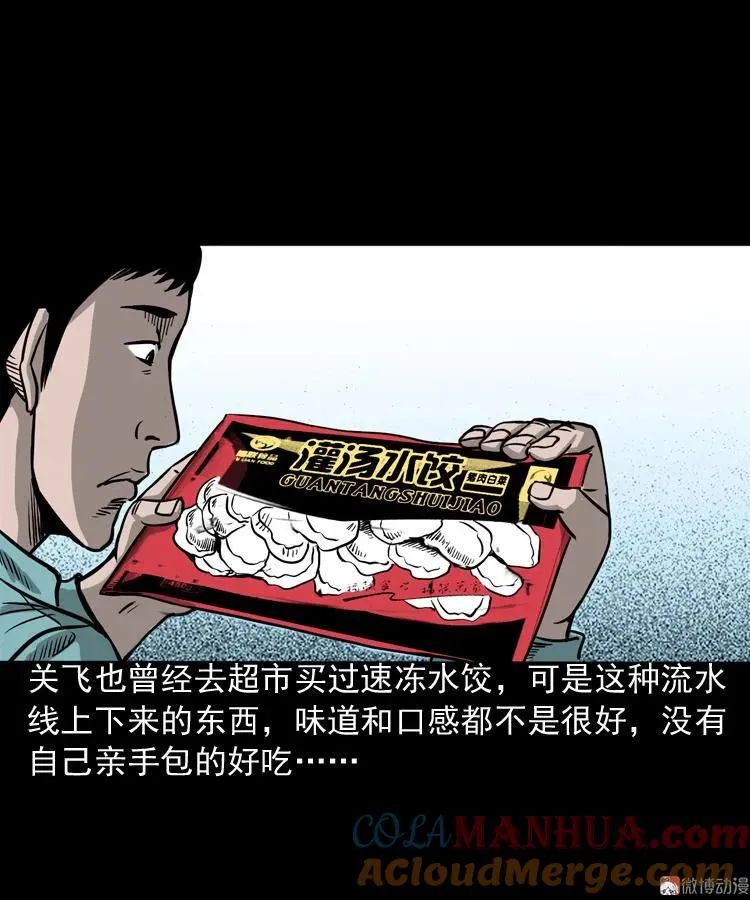 饺子6