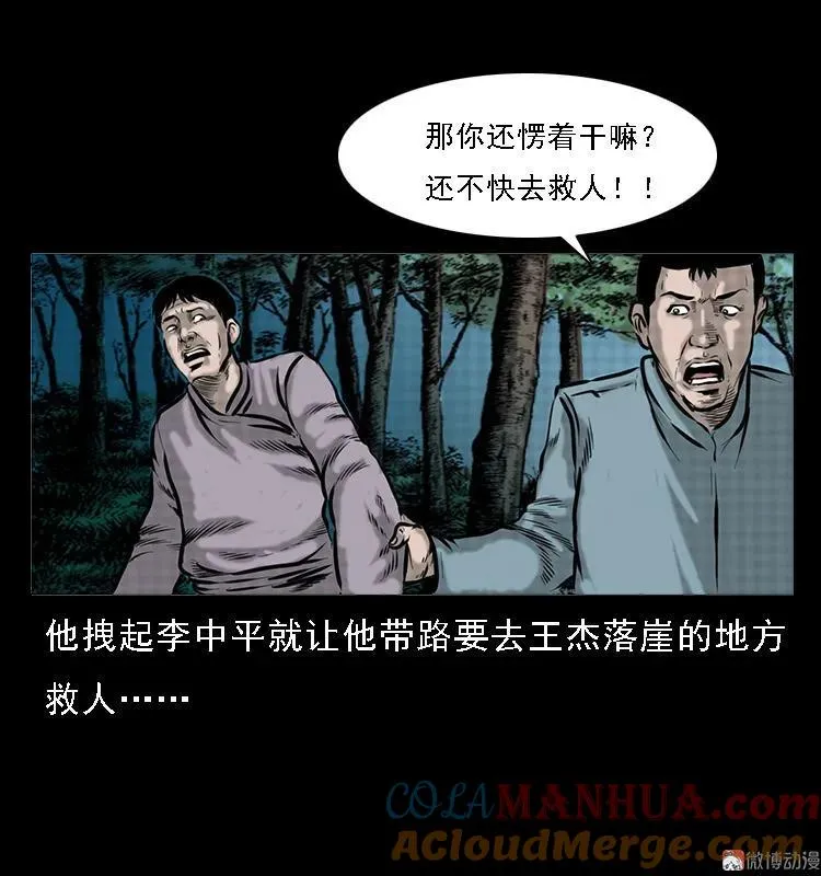 深山诡事15