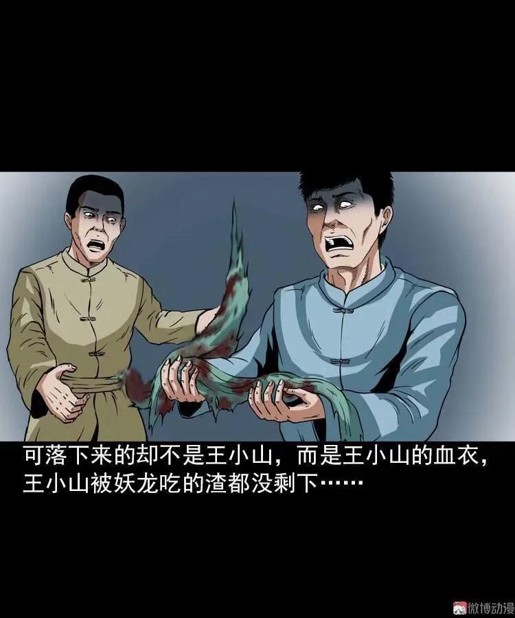 妖龙34