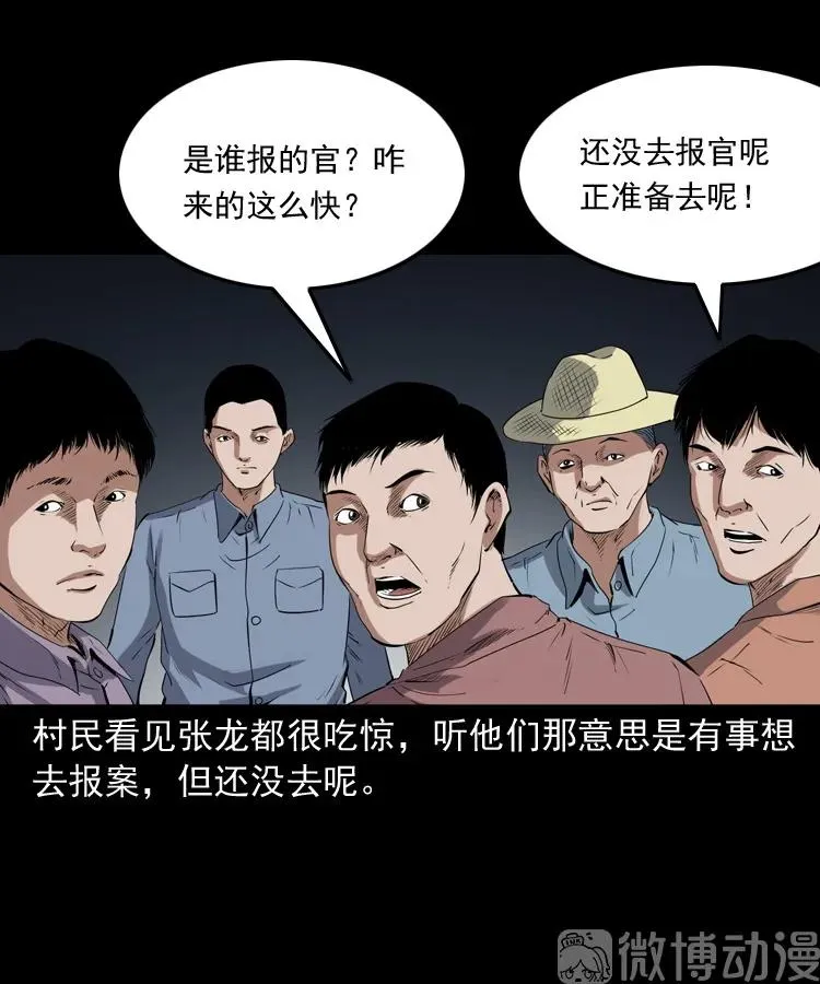赊刀人秘闻（下）50