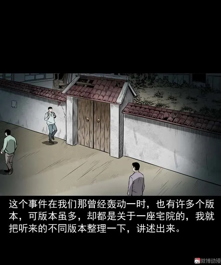 凶宅怨魂2