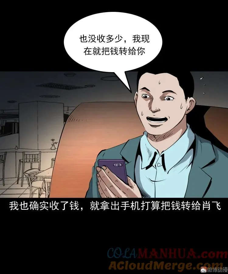 白头鬼之缚灵24