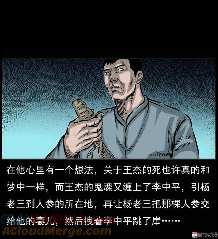 深山诡事78