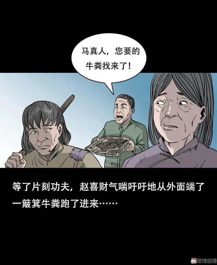 乡野诡事74
