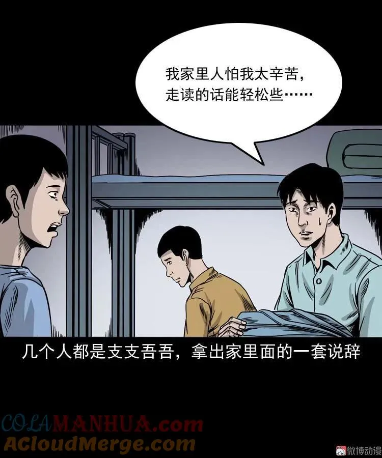 奇怪的舍友24