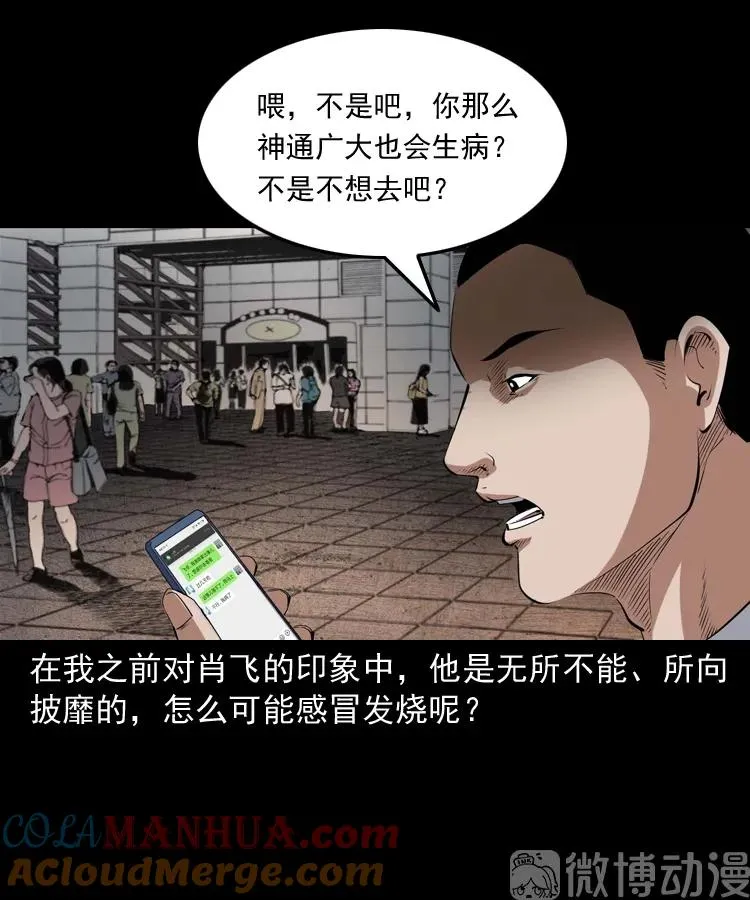 白头翁之诈尸上集6
