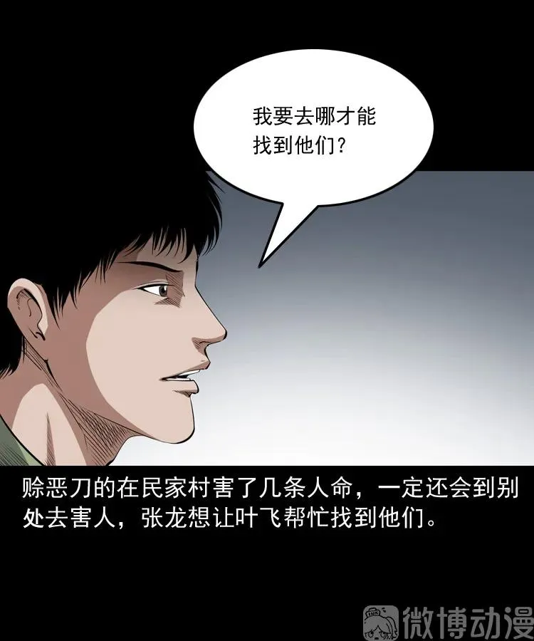 赊刀人秘闻（下）17