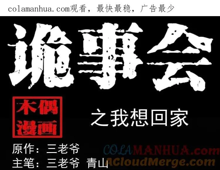 我想回家0