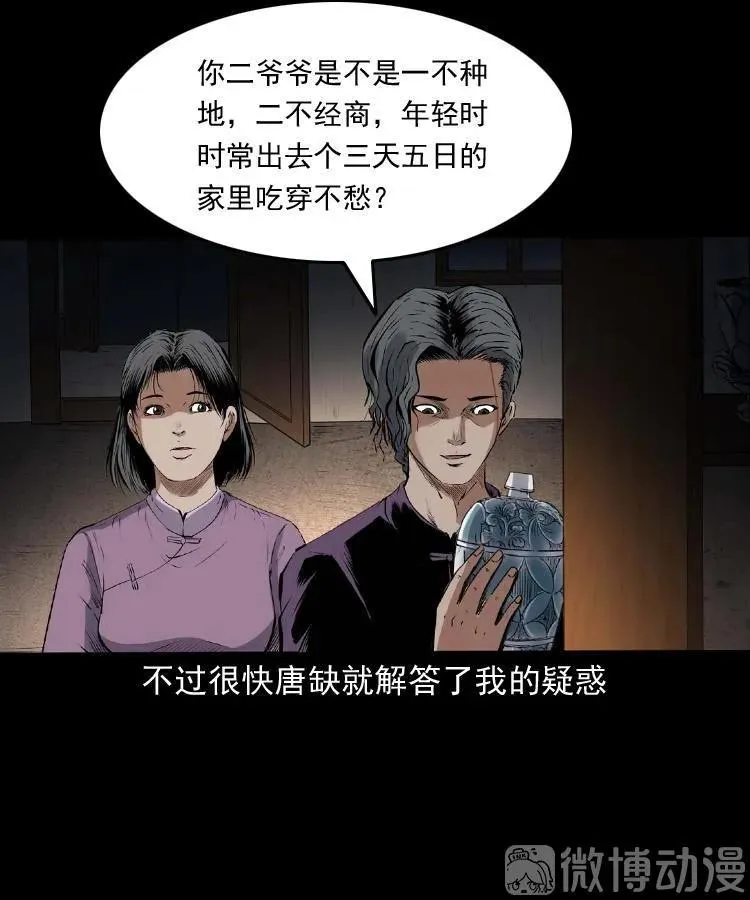 白头翁之诈尸下集79
