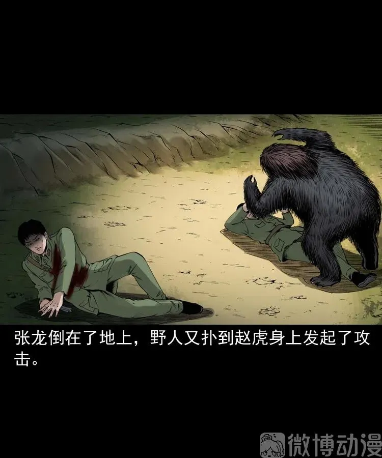 山神的真面目83
