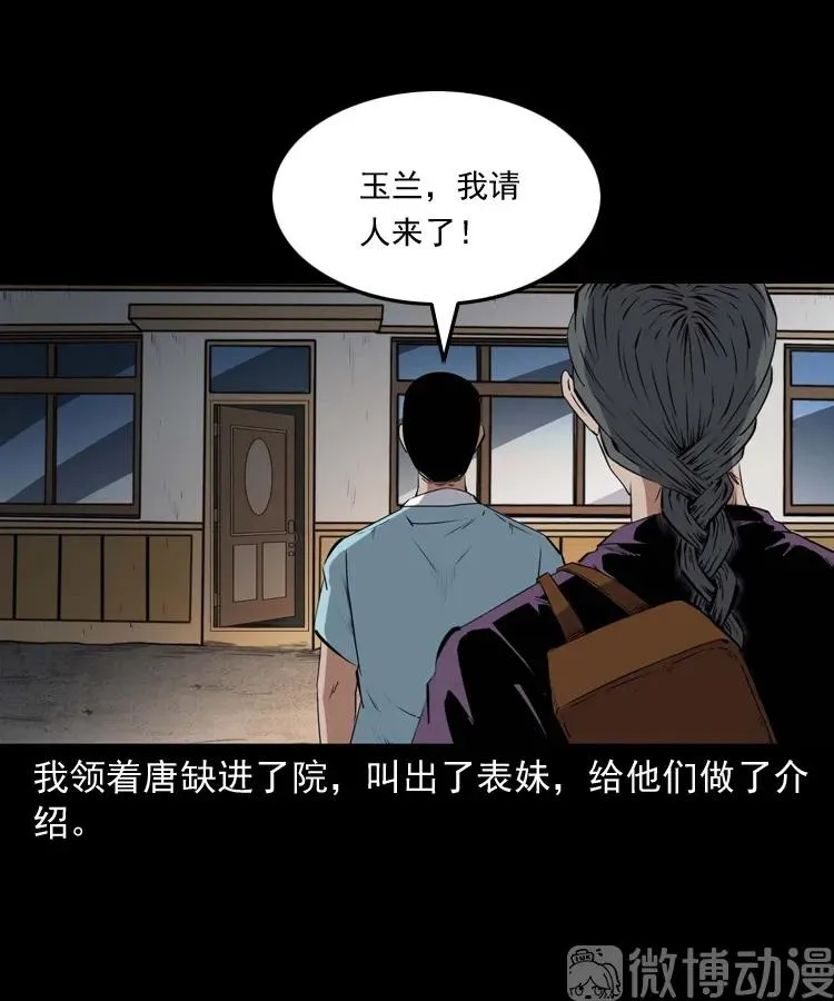 白头翁之诈尸下集6