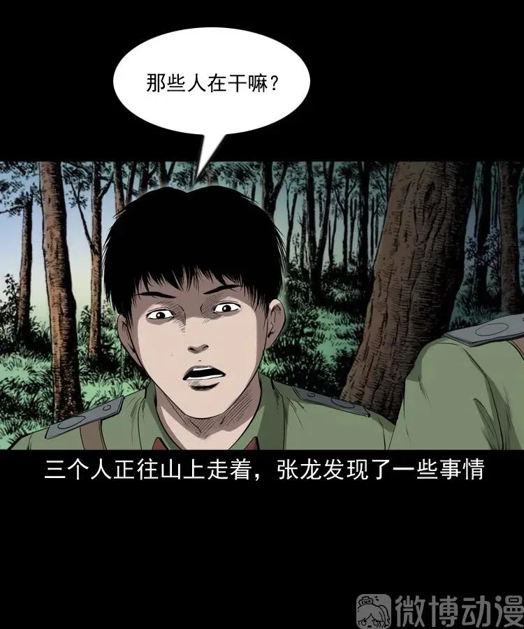 山神的真面目41