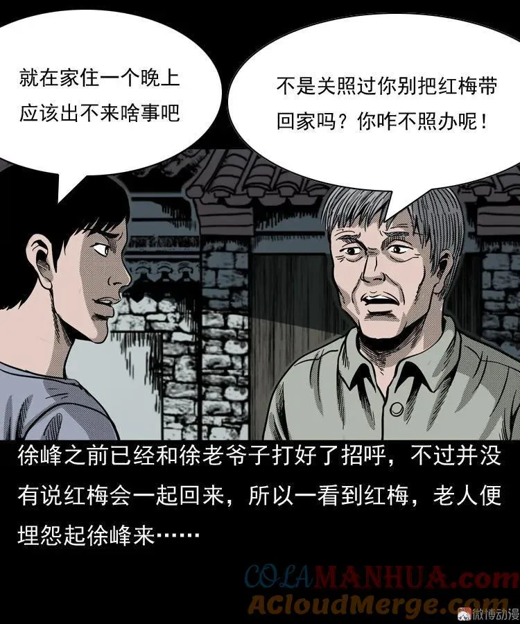 诡婴（上）24