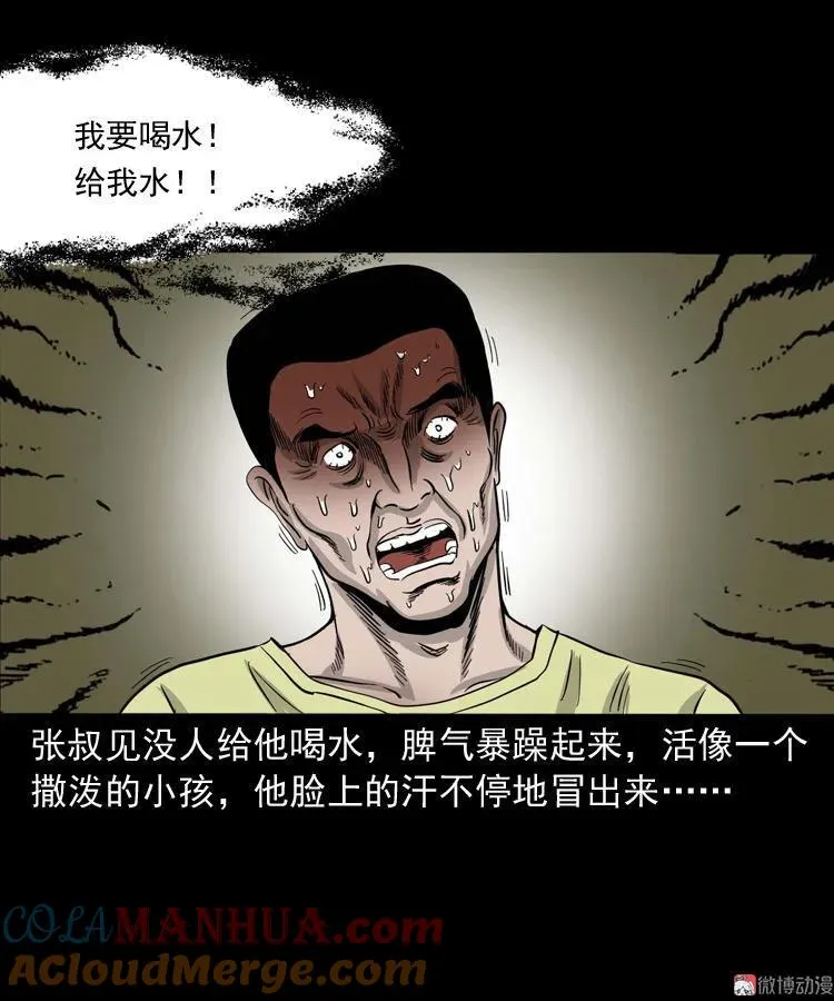 张叔撞鬼60