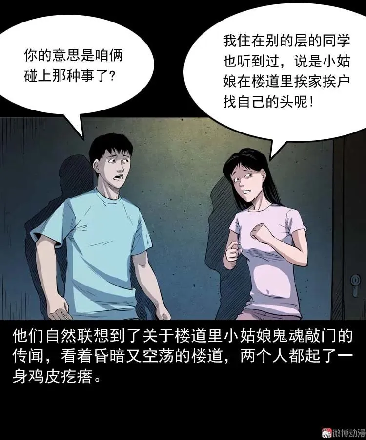 诡楼轶事76