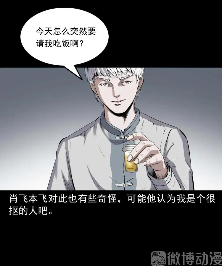 白头翁之抢魂（上）4