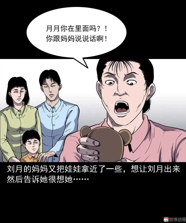 诡娃娃53