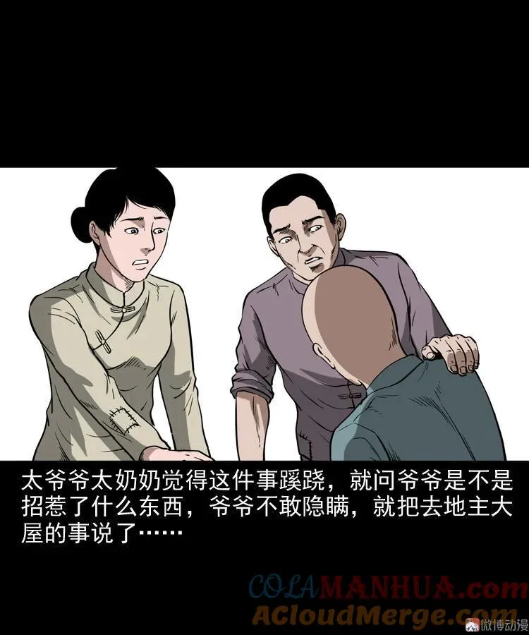 宅蛊36