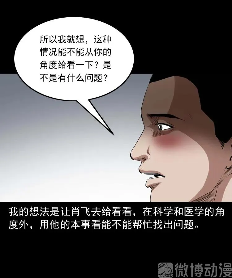 白头翁之抢魂（上）17