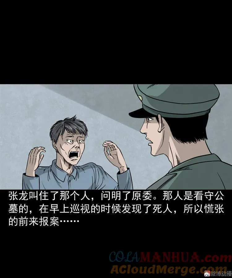 绿色尸体3
