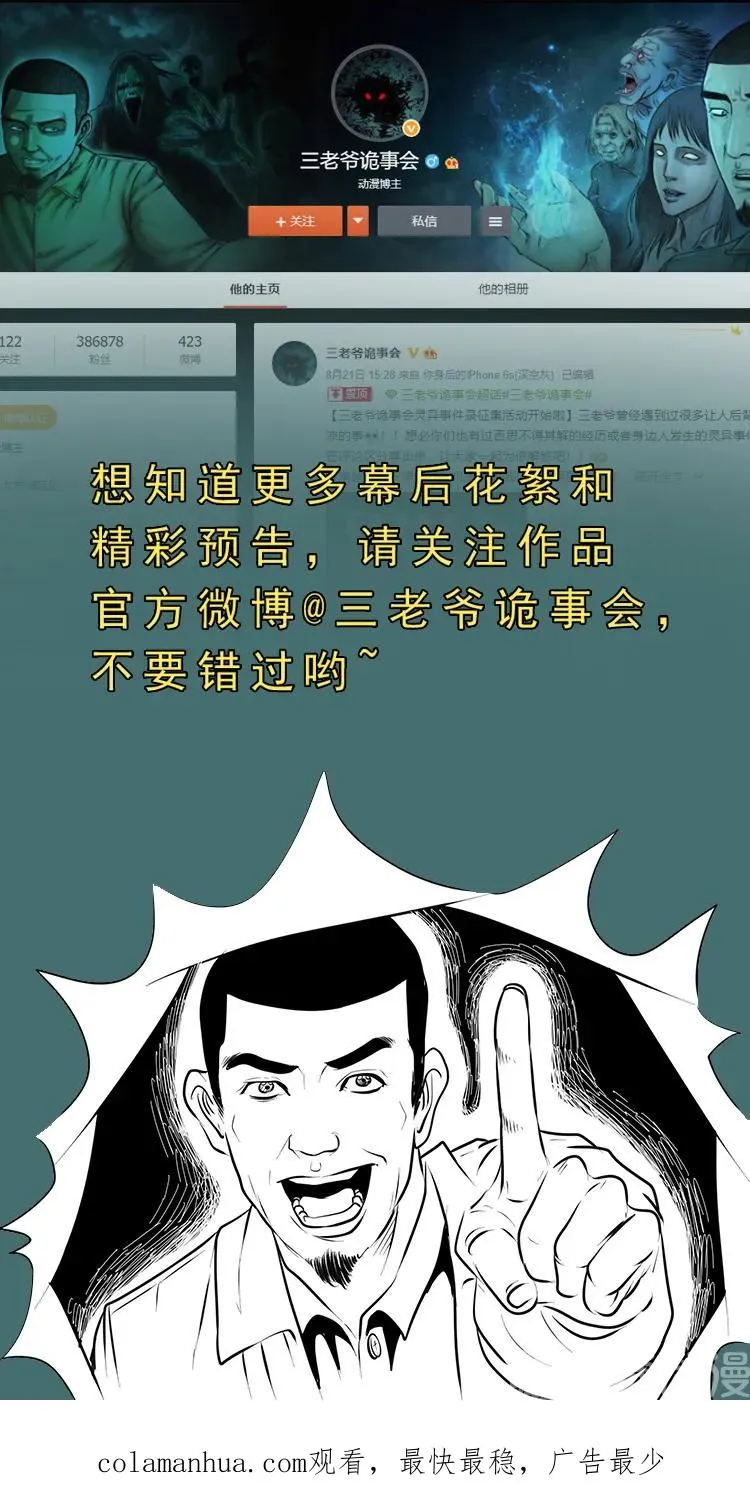 白头翁之诈尸上集91
