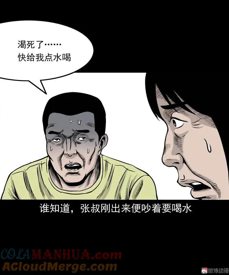 张叔撞鬼72
