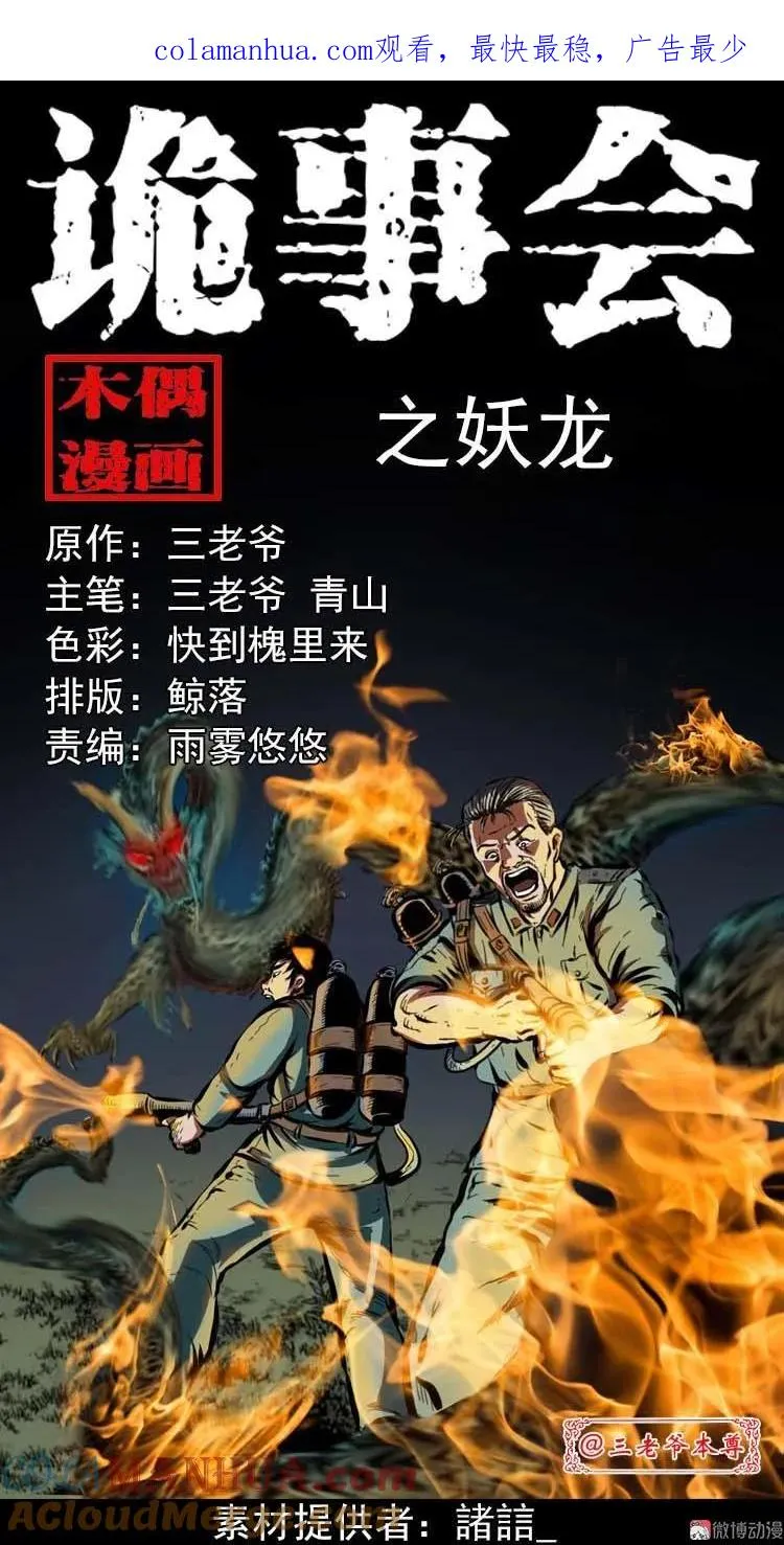 妖龙0