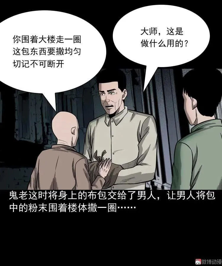 鬼占身41