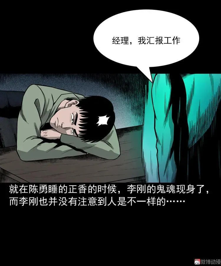 办公室有诡61