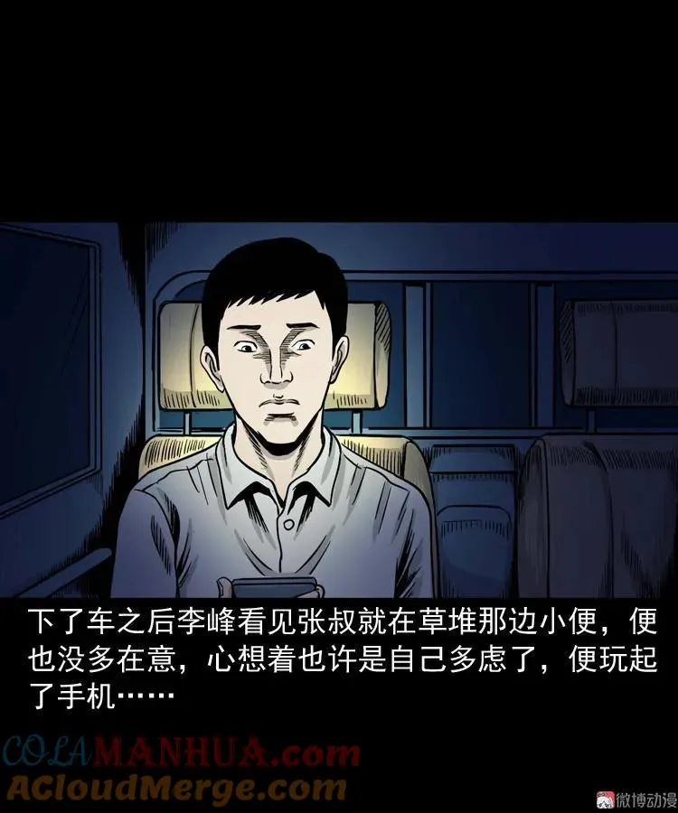张叔撞鬼18