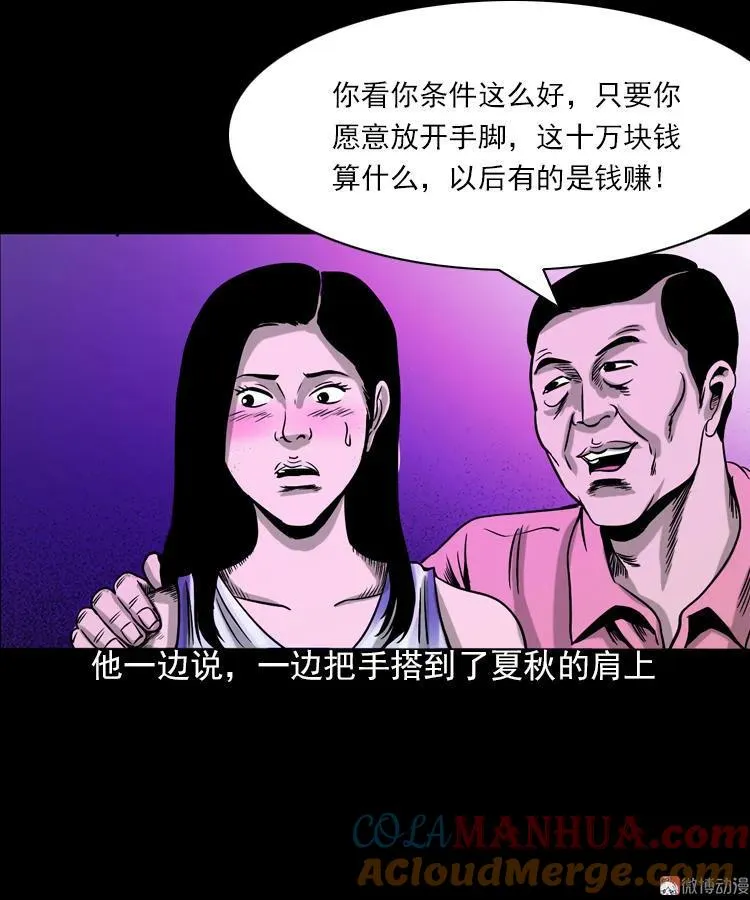 女鬼托梦66
