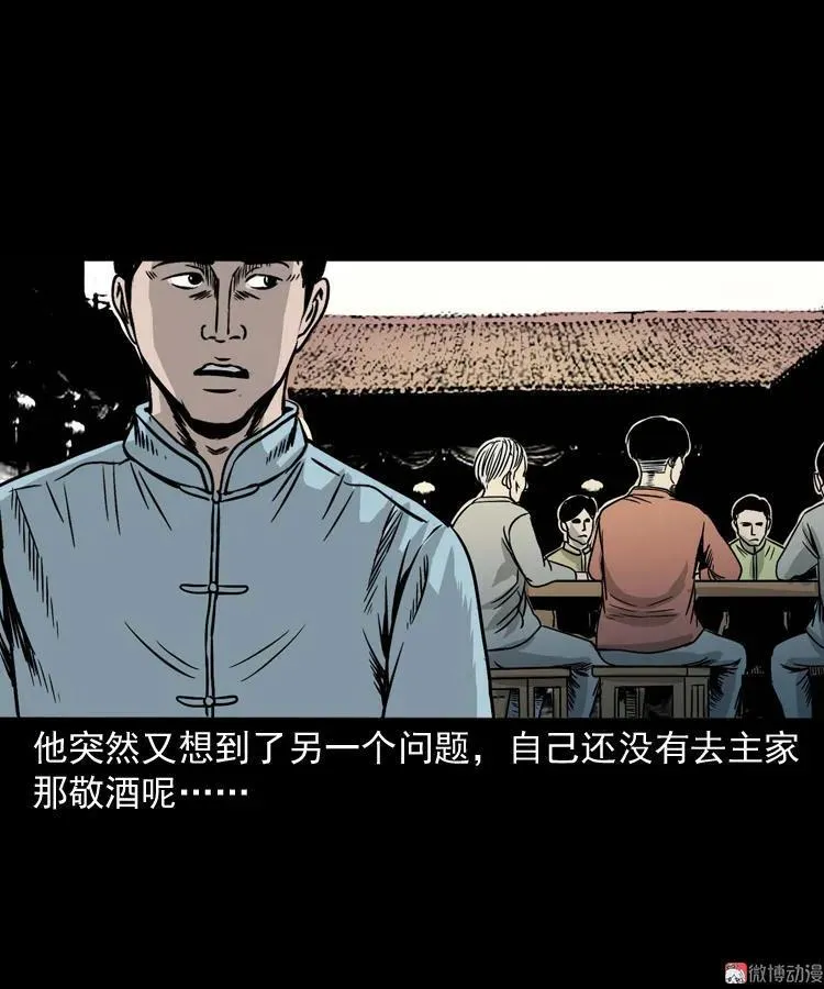诡宴席50