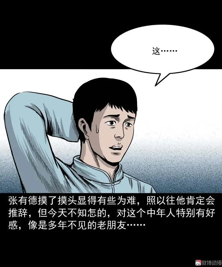 诡宴席40