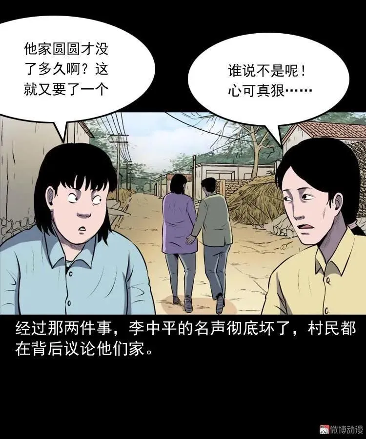 乡村异闻62
