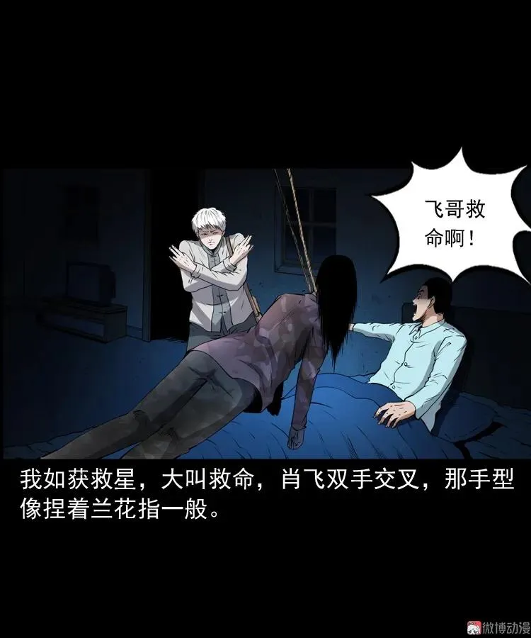白头鬼之缚灵65