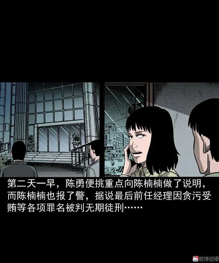 办公室有诡79