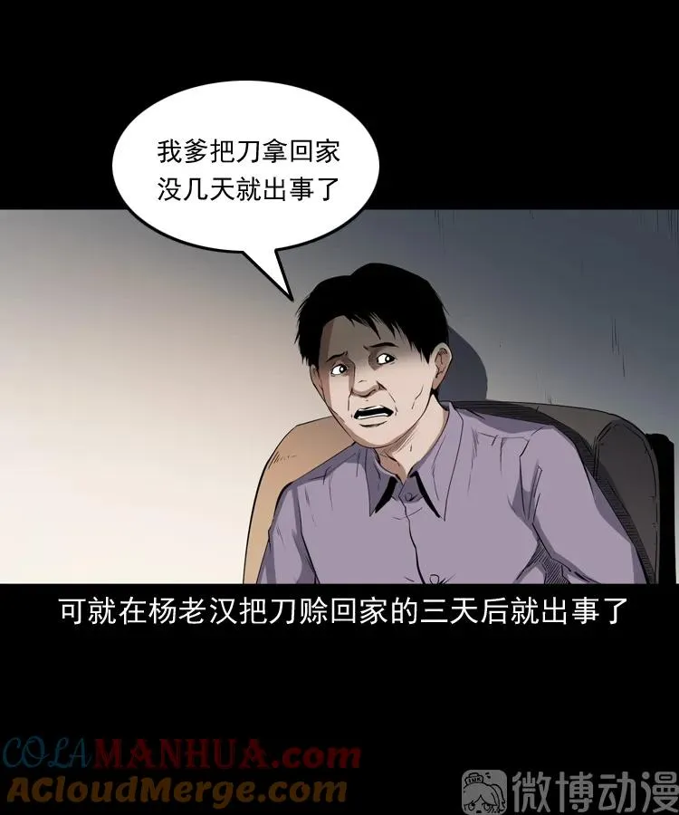 赊刀人秘闻（上）33