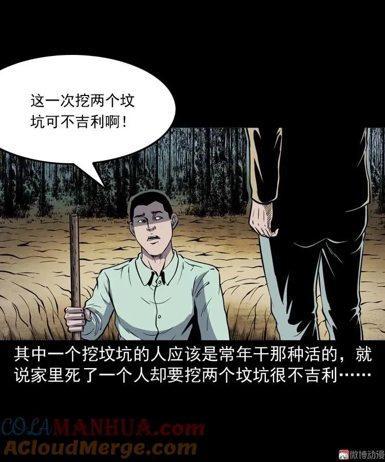 坟坑18