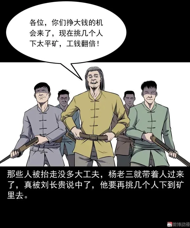 关东诡事55