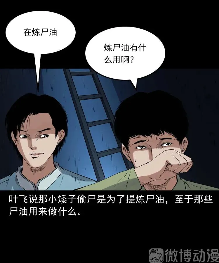 消失的尸体93