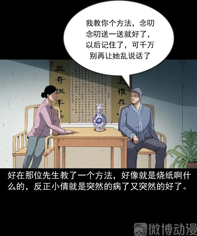 不要乱说话34