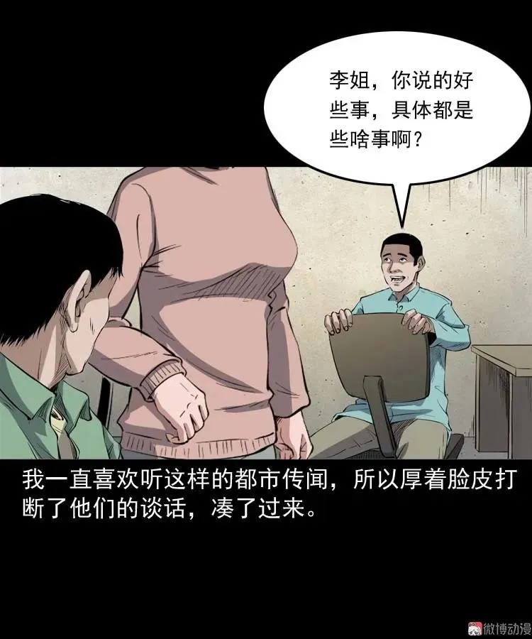 诡楼轶事8