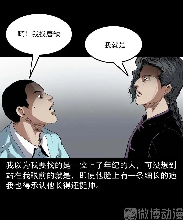 白头翁之诈尸上集37