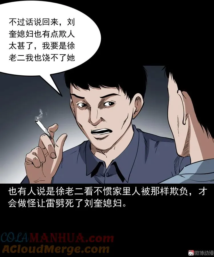 雷劈诅咒72