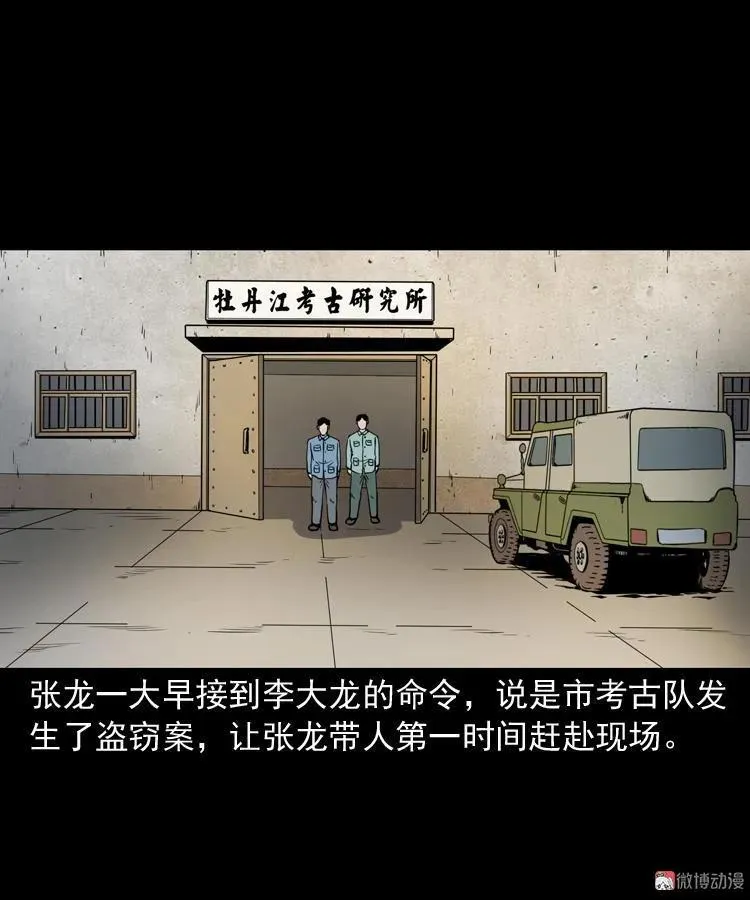 僵尸事件（一）2