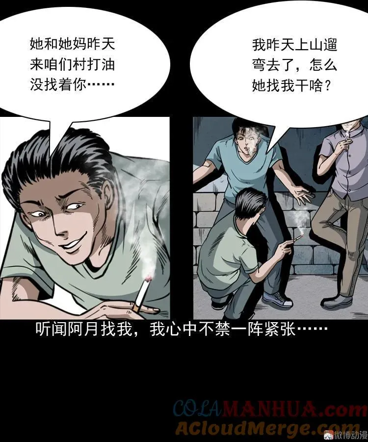 少年诡事21