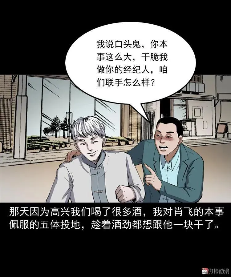 白头鬼之冥妻93