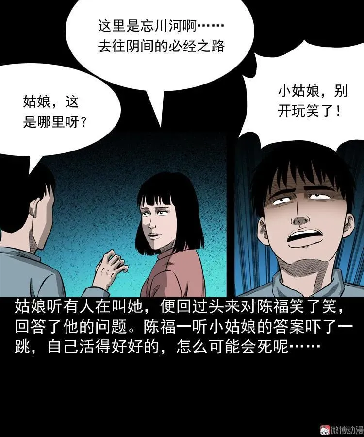 误闯阴阳路31