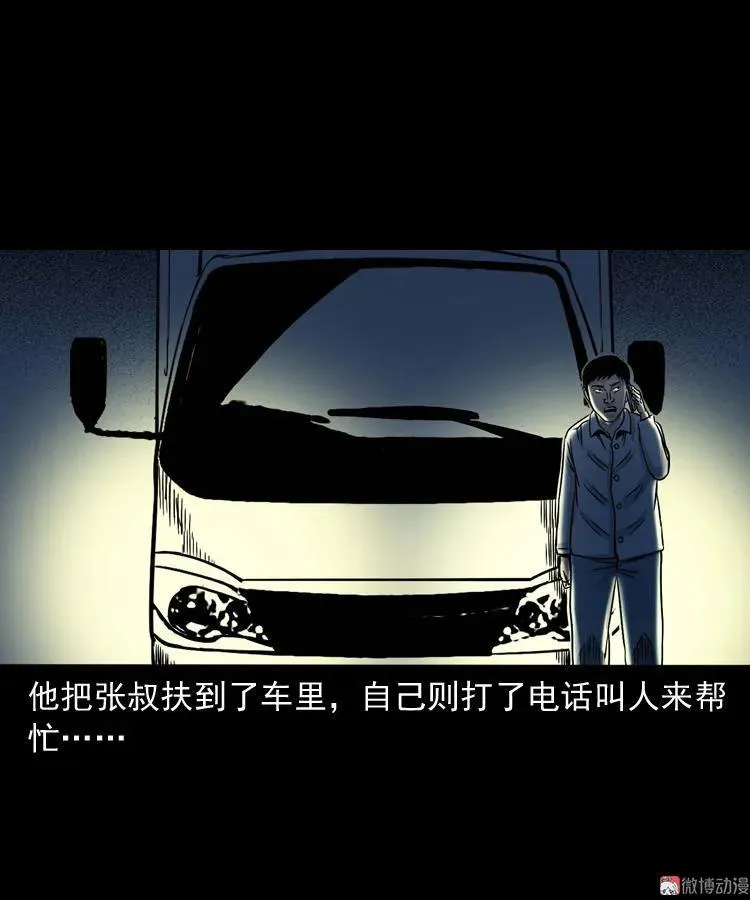 张叔撞鬼38
